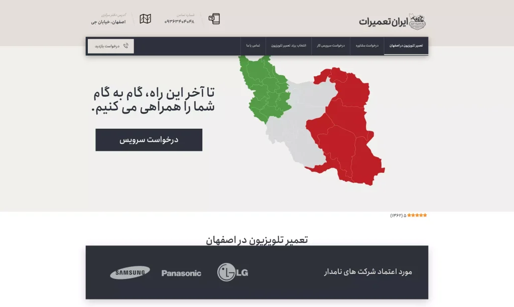 Screencapture iranrepair services 2025 04 26 11 51 32 1024x613